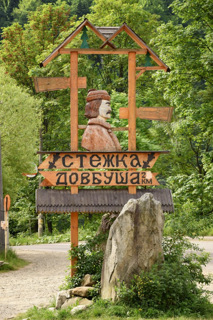 Стежка Довбуша